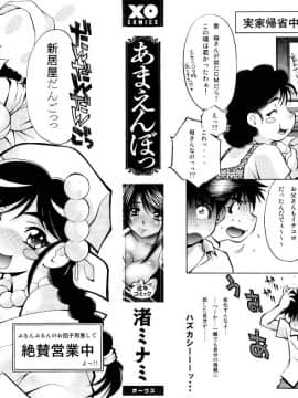 [4K掃圖組][渚ミナミ] あまえんぼっ_002
