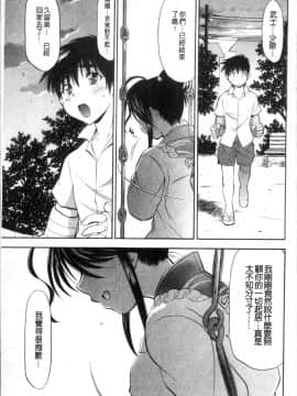 [4K掃圖組][渚ミナミ] あまえんぼっ_077
