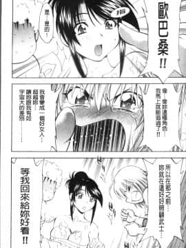 [4K掃圖組][渚ミナミ] あまえんぼっ_102
