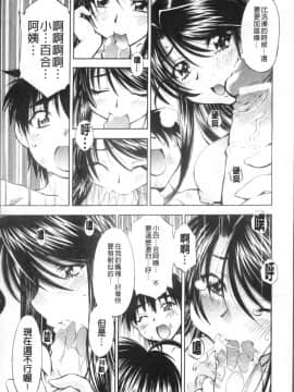 [4K掃圖組][渚ミナミ] あまえんぼっ_155