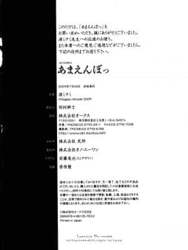 [4K掃圖組][渚ミナミ] あまえんぼっ_251