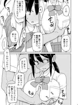 [せみもぐら][俺がいじめてた女が変身ヒロインになったので]_04