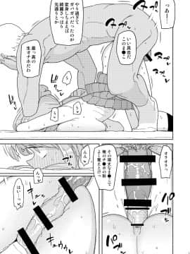 [せみもぐら][俺がいじめてた女が変身ヒロインになったので]_10