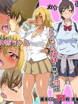 [キャブレター][僕と3人のお姉ちゃん ひとつ屋根の下でスケベな三姉妹と共同性活]