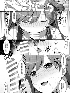 (COMIC1☆13) [TIES (Takei Ooki)] Admiral Is Mine (Kantai Collection -KanColle-) [Chinese] [嗶咔嗶咔漢化組×無毒漢化組]_09