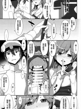 (COMIC1☆13) [TIES (Takei Ooki)] Admiral Is Mine (Kantai Collection -KanColle-) [Chinese] [嗶咔嗶咔漢化組×無毒漢化組]_13