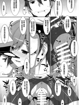 (COMIC1☆13) [TIES (Takei Ooki)] Admiral Is Mine (Kantai Collection -KanColle-) [Chinese] [嗶咔嗶咔漢化組×無毒漢化組]_15