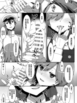 (COMIC1☆13) [TIES (Takei Ooki)] Admiral Is Mine (Kantai Collection -KanColle-) [Chinese] [嗶咔嗶咔漢化組×無毒漢化組]_21