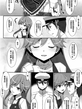 (COMIC1☆13) [TIES (Takei Ooki)] Admiral Is Mine (Kantai Collection -KanColle-) [Chinese] [嗶咔嗶咔漢化組×無毒漢化組]_22