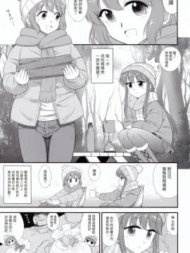 [塔布里斯個人漢化][BLACK DOG (黒犬獣)] 母と娘と丼キャンプ△ (ゆるキャン△)_002