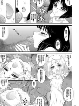 [黑麥漢化組漢化](C93) [BLACK DOG (黒犬獣)] 土曜日の女子はガマンできない (美少女戦士セーラームーン)_013
