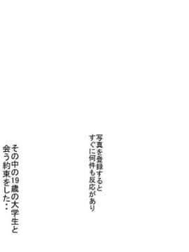 [パルめぞん (U羅漢)]  神待ち。家出した世間知らずの人妻(メス)_008