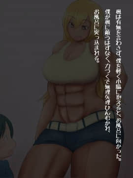 [パルめぞん (U羅漢)] ふたなり筋肉娘にショタがガンガン犯されるCG集 純愛☆逆レイプ!!_08