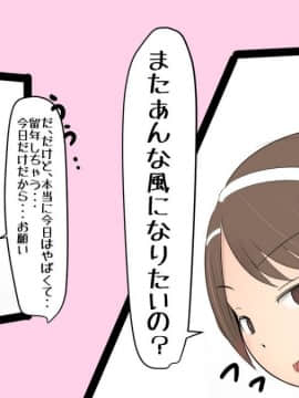 [パルめぞん (U羅漢)] わがままふたなりっ子とよく使う肉便器の話_018