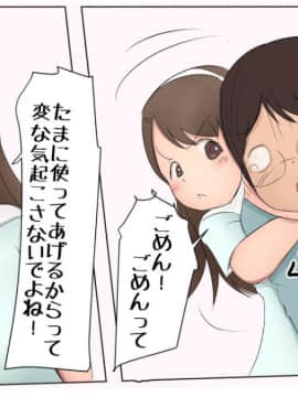 [パルめぞん (U羅漢)] わがままふたなりっ子とよく使う肉便器の話_038
