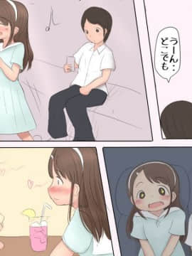 [パルめぞん (U羅漢)] わがままふたなりっ子とよく使う肉便器の話_042