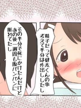 [パルめぞん (U羅漢)] わがままふたなりっ子とよく使う肉便器の話_054