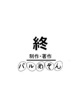 [パルめぞん (U羅漢)] わがままふたなりっ子とよく使う肉便器の話_101