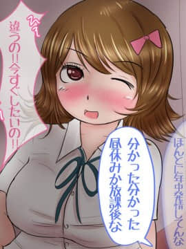 [パルめぞん (U羅漢)] 逆レイプ大好き性欲旺盛なヤリマンビッチが、進学で心機一転、清楚キャラを目指す話 第一話_024