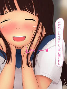 [パルめぞん (U羅漢)] 突然出来た◯学生の娘に逆レイプされて永遠の愛を誓わされる童貞のお話_085