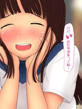 [パルめぞん (U羅漢)] 突然出来た◯学生の娘に逆レイプされて永遠の愛を誓わされる童貞のお話_182