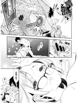 (C93) [Kamishiki (Kamizuki Shiki)] Housoujiko 2 ~Icha Love H Namahaishin~ [Chinese] [蒼藍神煩聯合漢化]_08