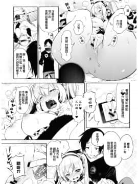 (C93) [Kamishiki (Kamizuki Shiki)] Housoujiko 2 ~Icha Love H Namahaishin~ [Chinese] [蒼藍神煩聯合漢化]_16