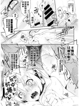 (C93) [Kamishiki (Kamizuki Shiki)] Housoujiko 2 ~Icha Love H Namahaishin~ [Chinese] [蒼藍神煩聯合漢化]_24
