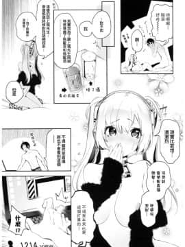 (C93) [Kamishiki (Kamizuki Shiki)] Housoujiko 2 ~Icha Love H Namahaishin~ [Chinese] [蒼藍神煩聯合漢化]_26