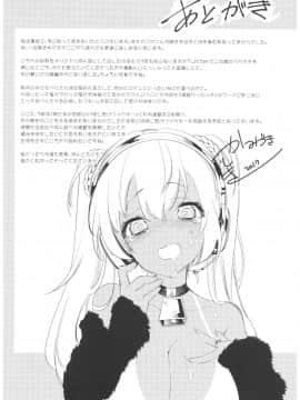 (C93) [Kamishiki (Kamizuki Shiki)] Housoujiko 2 ~Icha Love H Namahaishin~ [Chinese] [蒼藍神煩聯合漢化]_28