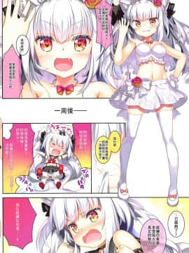 [靴下漢化組] (COMIC1☆13) [ESSENTIA (藤真拓哉)] 雪風様はご乱心!? (アズールレーン)_006