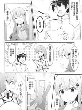 [靴下漢化組] (C92) [瑞宅 (瑞氏)] 練習艦大井の衣装勝負 (艦隊これくしょん -艦これ-)_005