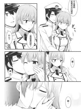 [靴下漢化組] (C92) [瑞宅 (瑞氏)] 練習艦大井の衣装勝負 (艦隊これくしょん -艦これ-)_009