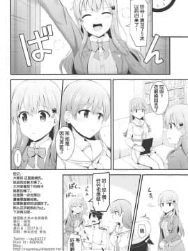 [靴下漢化組] (C92) [瑞宅 (瑞氏)] 練習艦大井の衣装勝負 (艦隊これくしょん -艦これ-)_025