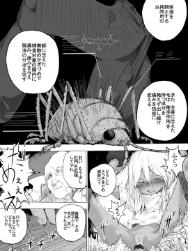 [だんれんじ] 少女をひたすら虫責めにする話( オリジナル原創)_11