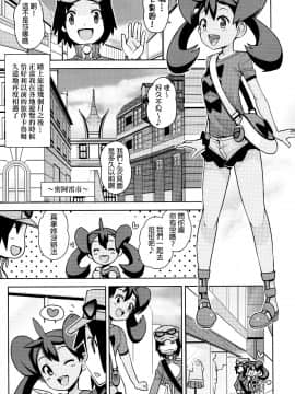 (C85) [フニフニラボ(たまごろー)] チビッコビッチXY(ポケモン) [final個人漢化] [無修正]_004fd