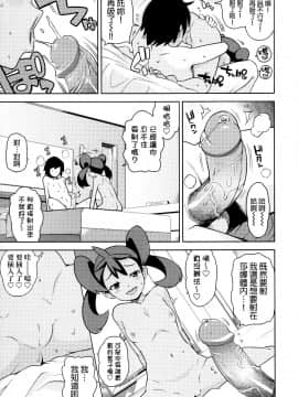 (C85) [フニフニラボ(たまごろー)] チビッコビッチXY(ポケモン) [final個人漢化] [無修正]_008fd