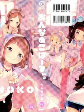 [Henreader] Onnanoko Party. [Chinese] [篆儀通文書坊漢化]_STARS_18055_001