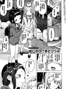 [Henreader] Onnanoko Party. [Chinese] [篆儀通文書坊漢化]_STARS_18055_043