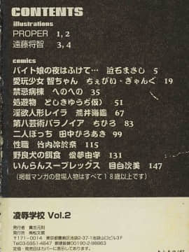[アンソロジー] 凌辱学校 Vol.2 [中]_193