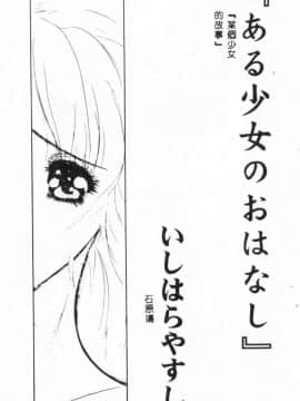 [アンソロジー] 美少女弄び [中]_071