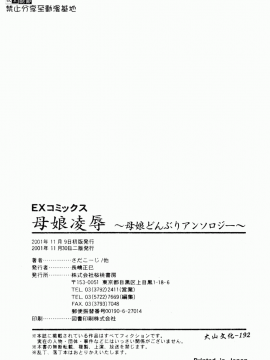 [アンソロジー] 母娘凌辱 [中]_189