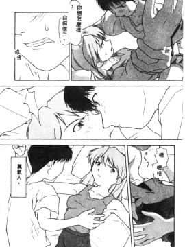 [アンソロジー] 失楽園 2 (新世紀エヴァンゲリオン) [中]_033