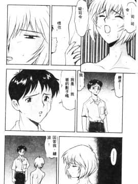 [アンソロジー] 失楽園 2 (新世紀エヴァンゲリオン) [中]_096