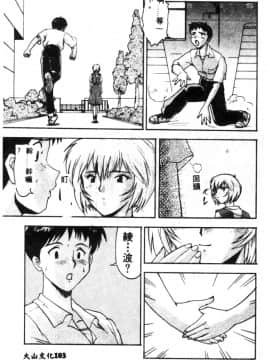 [アンソロジー] 失楽園 2 (新世紀エヴァンゲリオン) [中]_105