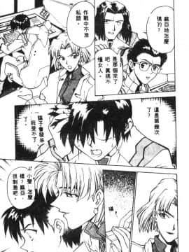 [アンソロジー] 失楽園 2 (新世紀エヴァンゲリオン) [中]_145