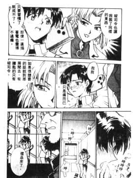 [アンソロジー] 失楽園 2 (新世紀エヴァンゲリオン) [中]_146