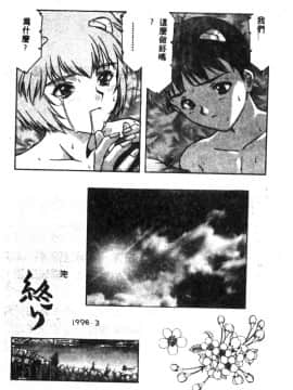 [アンソロジー] 失楽園 2 (新世紀エヴァンゲリオン) [中]_190