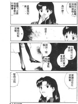 [アンソロジー] 失楽園 7 (新世紀エヴァンゲリオン) [中]_050