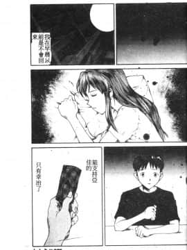 [アンソロジー] 失楽園 7 (新世紀エヴァンゲリオン) [中]_052